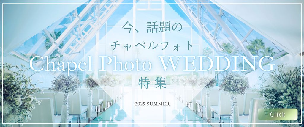 チャペルバナー