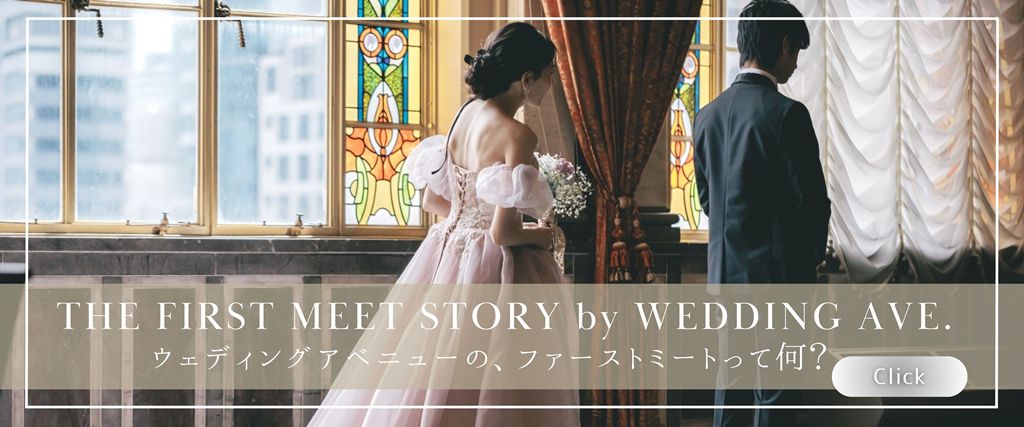 ファーストミート