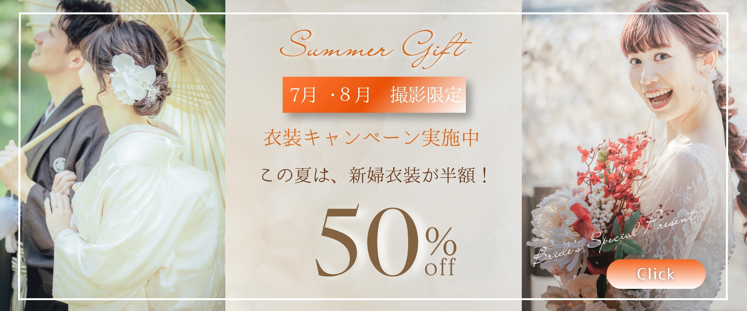 ご新婦様衣装最大50％OFF